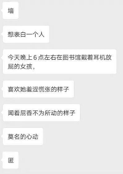 娱乐吃瓜酱大学生表白墙,校园爱情故事大盘点 第3张 娱乐吃瓜酱大学生表白墙,校园爱情故事大盘点 第3张
