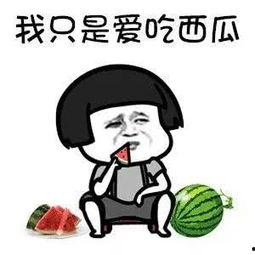 娱乐吃瓜是什么意思,网络热词背后的文化现象 第1张 娱乐吃瓜是什么意思,网络热词背后的文化现象 第1张