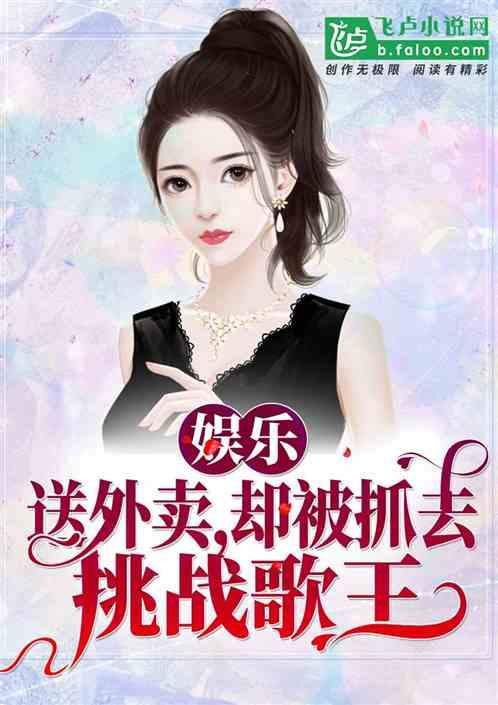 娱乐吃瓜姐郁可唯小说免费阅读,揭秘明星背后的故事  第3张