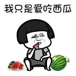 吃娱乐瓜会怎么样  第2张